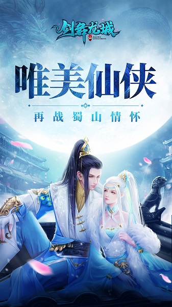 剑舞龙城无限服截图1