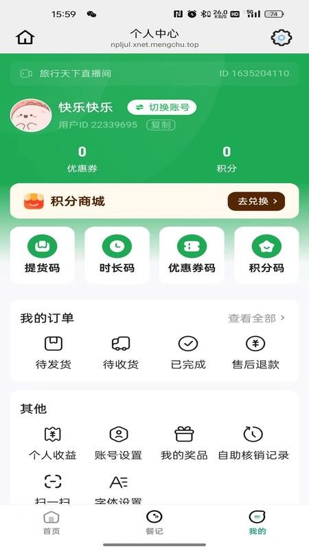 颐纳生物app截图4