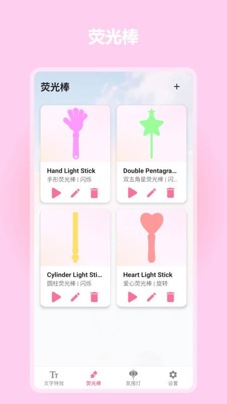 炫彩灯牌app截图3