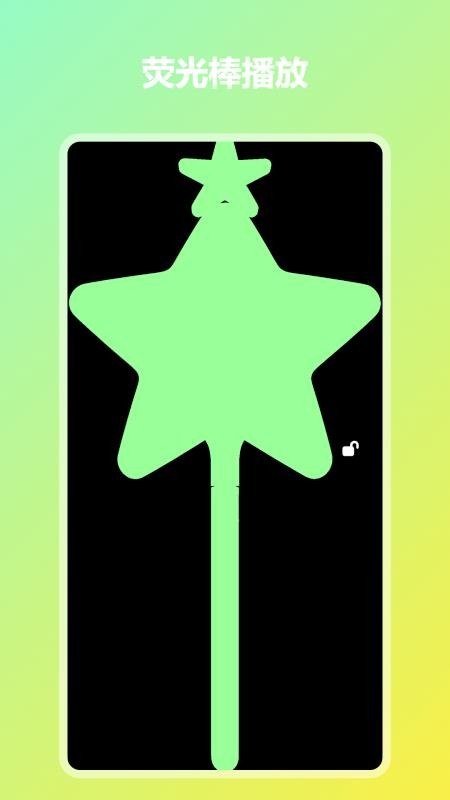 炫彩灯牌app截图1