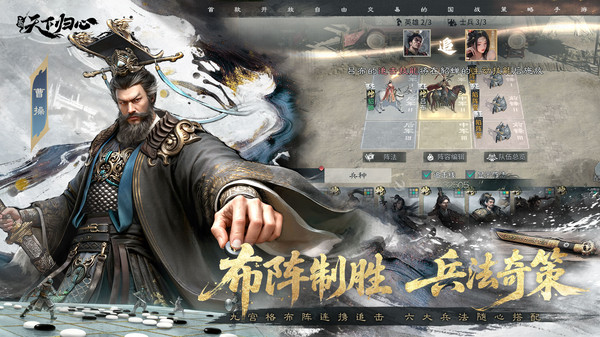 三国天下归心官方版截图1