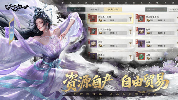 三国天下归心官方版截图3