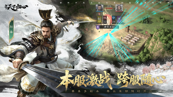 三国天下归心官方版截图2