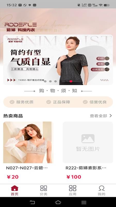 茹娣科技内衣会员端截图3