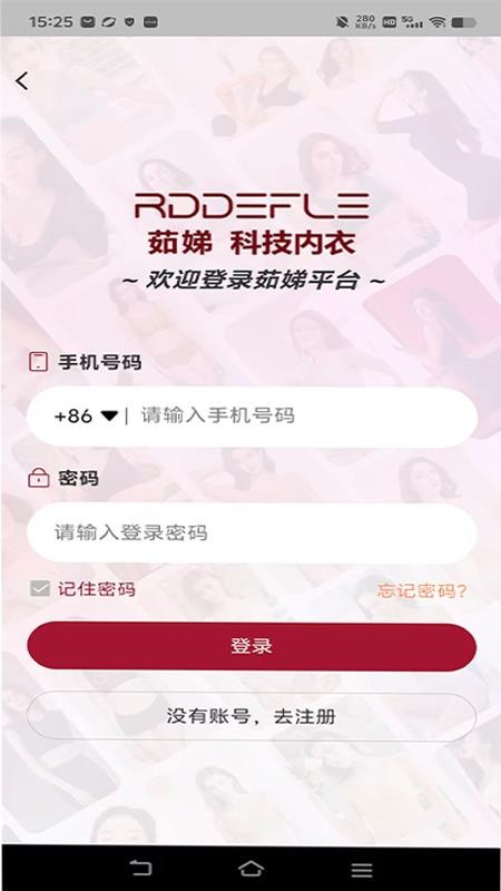 茹娣科技内衣会员端截图4