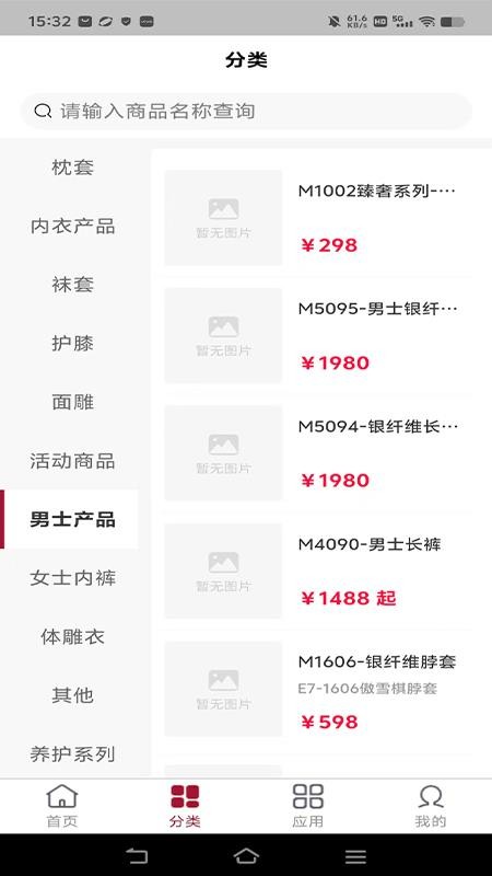 茹娣科技内衣会员端截图2