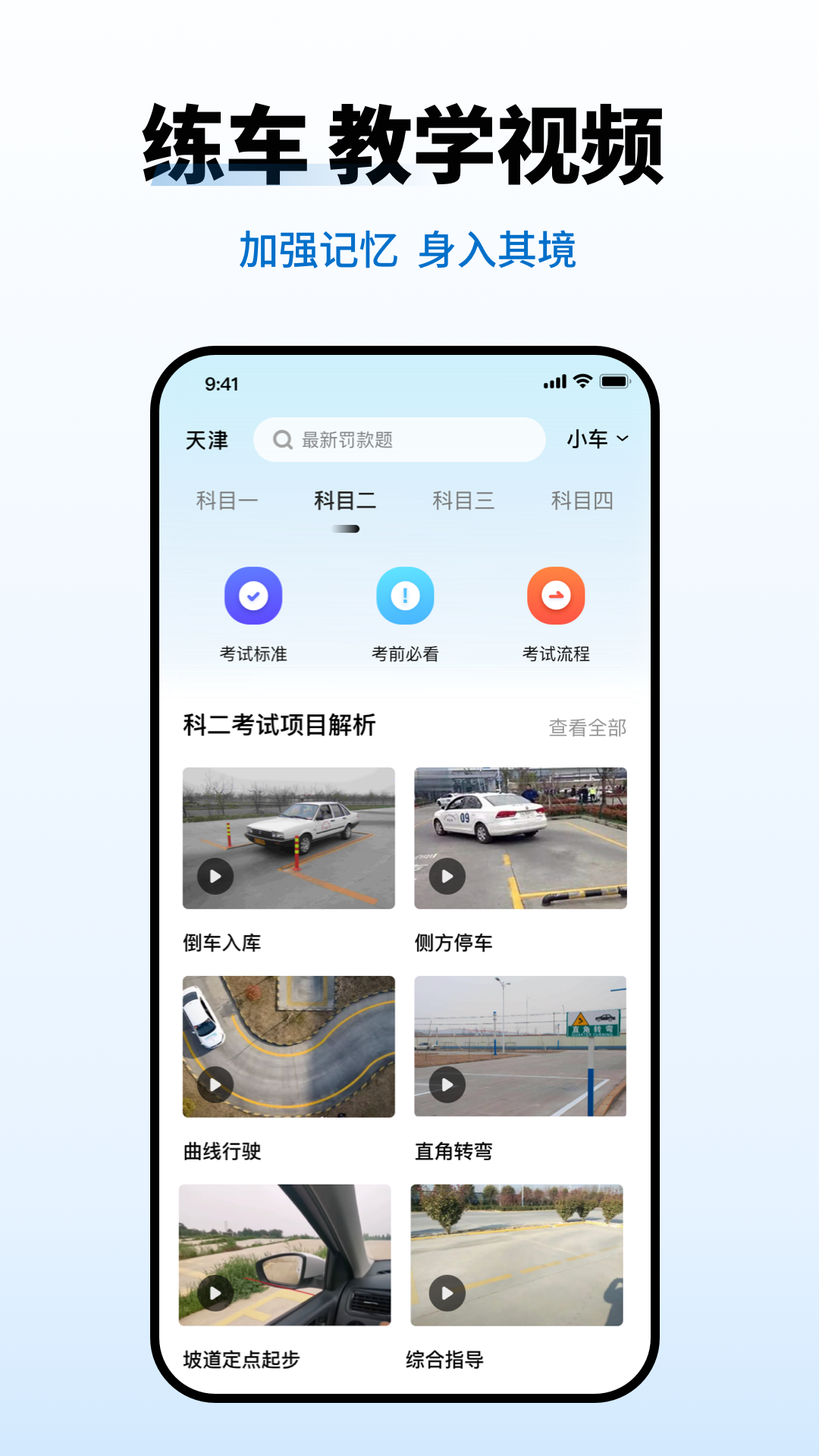 科目一考点速通app截图2