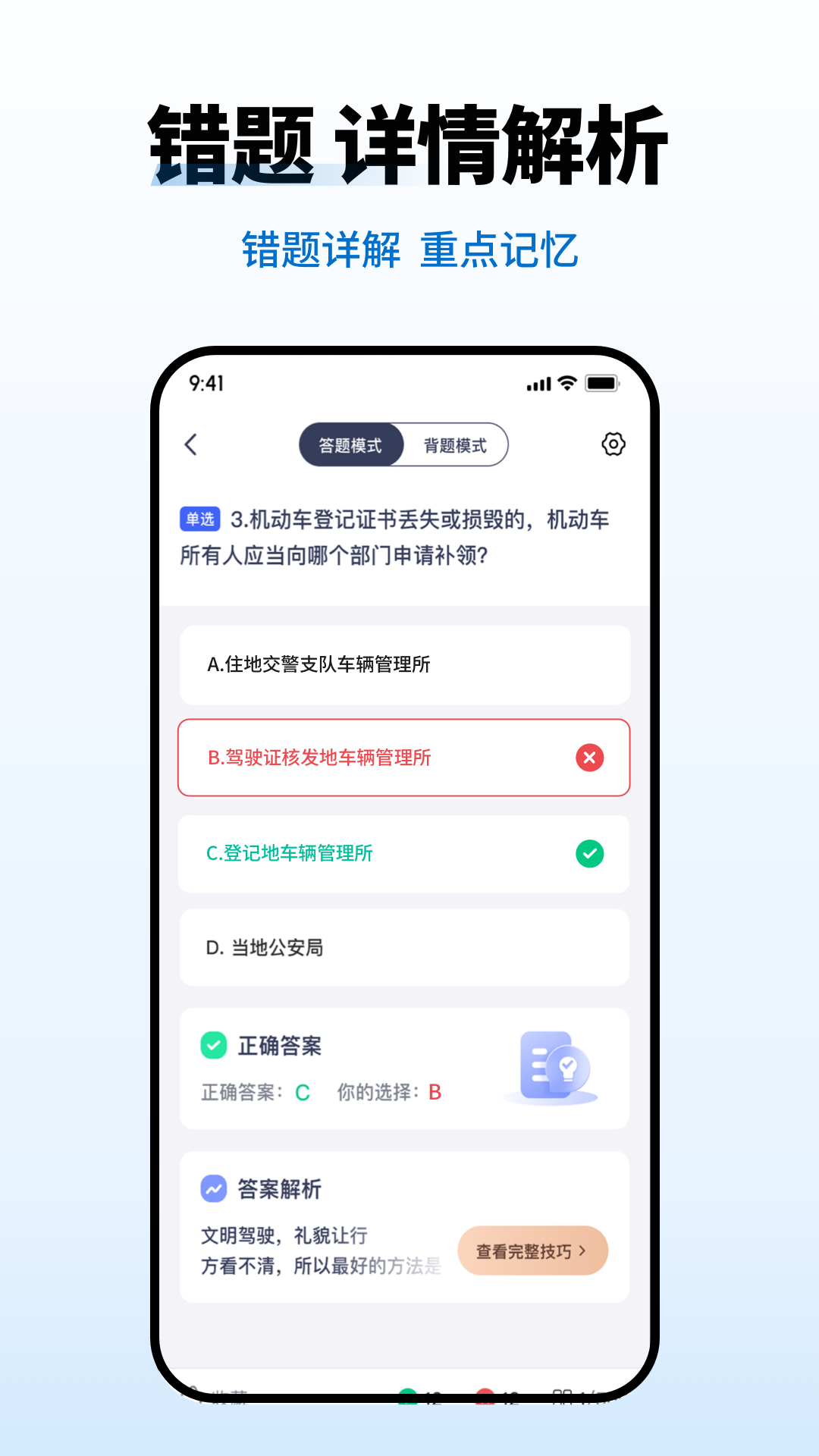 科目一考点速通app截图3