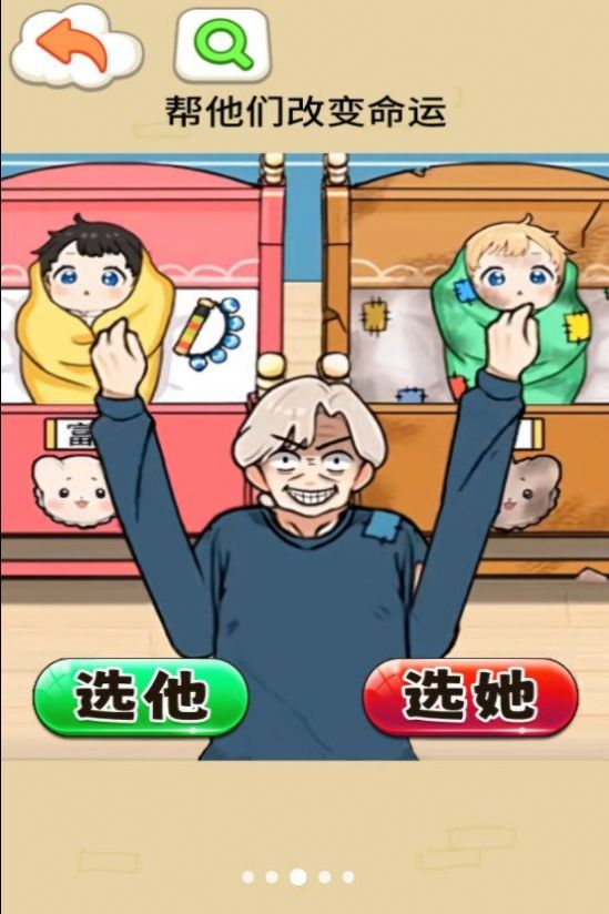 带娃大挑战截图4