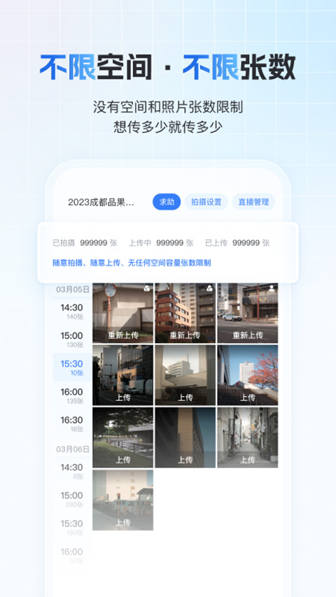 一拍即传官网版截图1