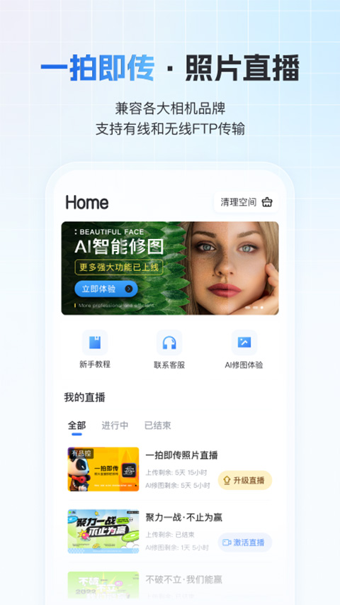 一拍即传官网版截图4