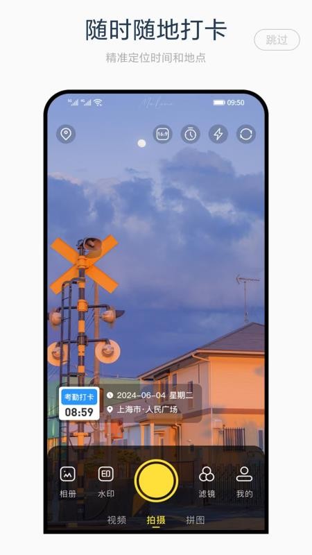 水印相机真打卡app截图2