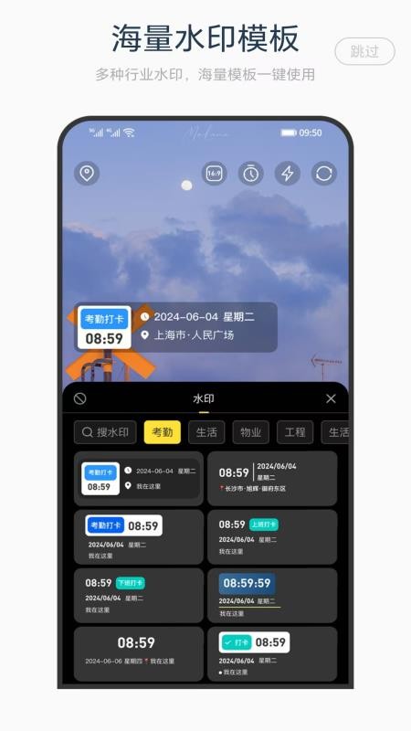 水印相机真打卡app截图1