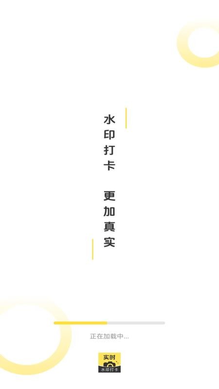 水印相机真打卡app截图3
