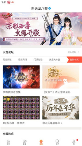 天龙八部畅易阁截图3