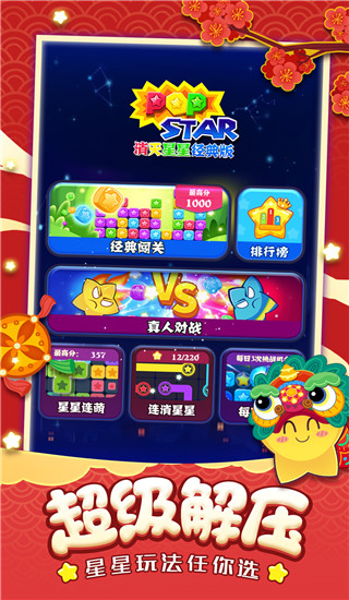 消灭星星经典版老款截图1