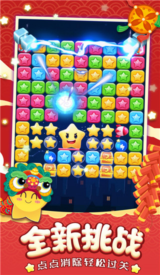 消灭星星经典版老款截图4