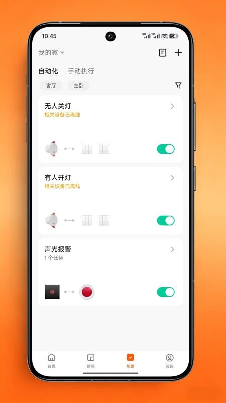 天猫设计家智能app截图1