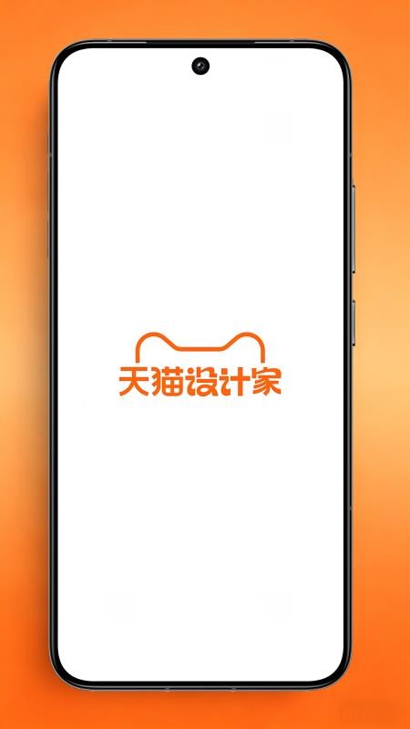天猫设计家智能app截图4