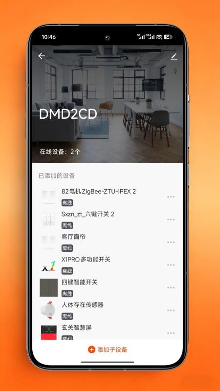 天猫设计家智能app截图2