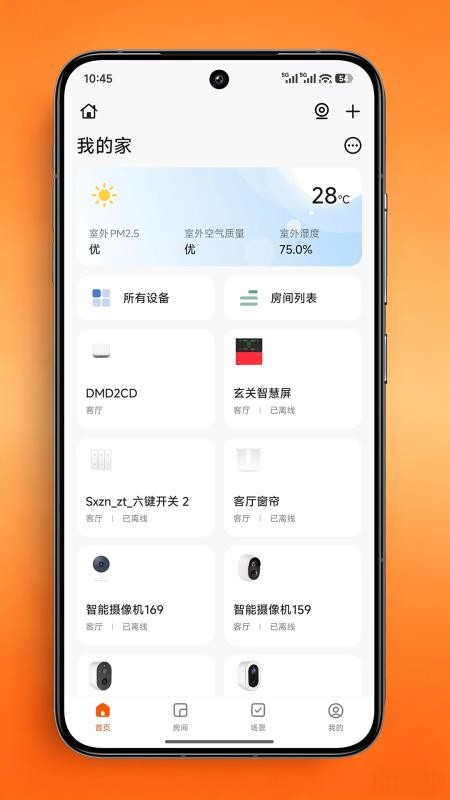 天猫设计家智能app截图3