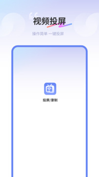易投屏官网版安卓截图1