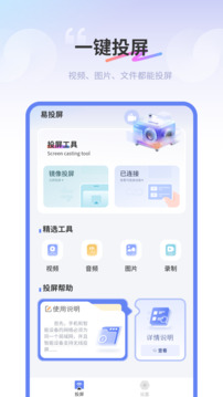 易投屏官网版安卓截图2