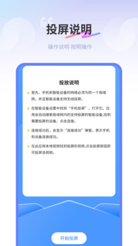 易投屏官网版安卓截图4