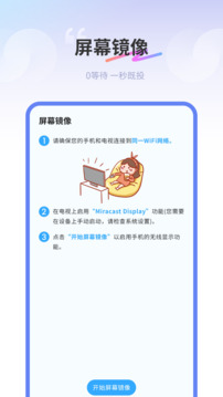 易投屏官网版安卓截图3