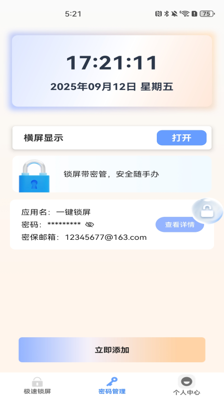 一键锁屏快锁app截图1