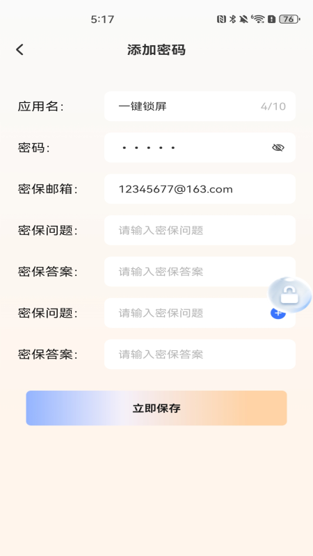 一键锁屏快锁app截图3