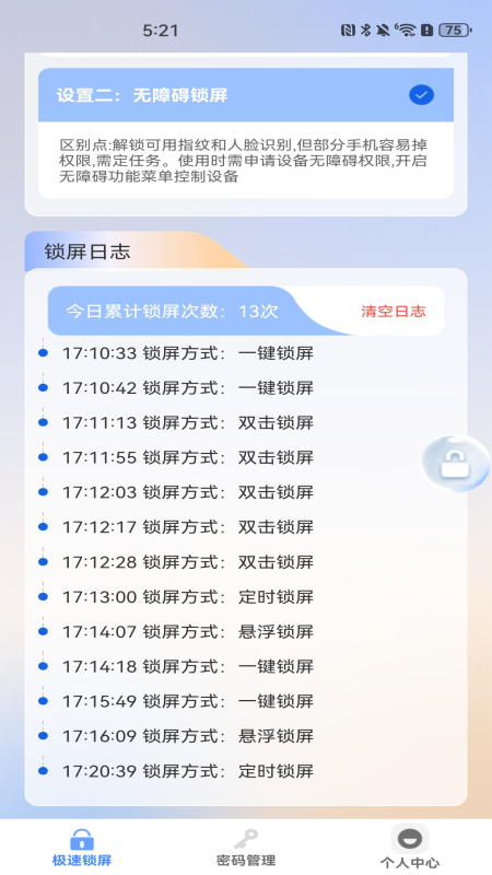 一键锁屏快锁app截图2