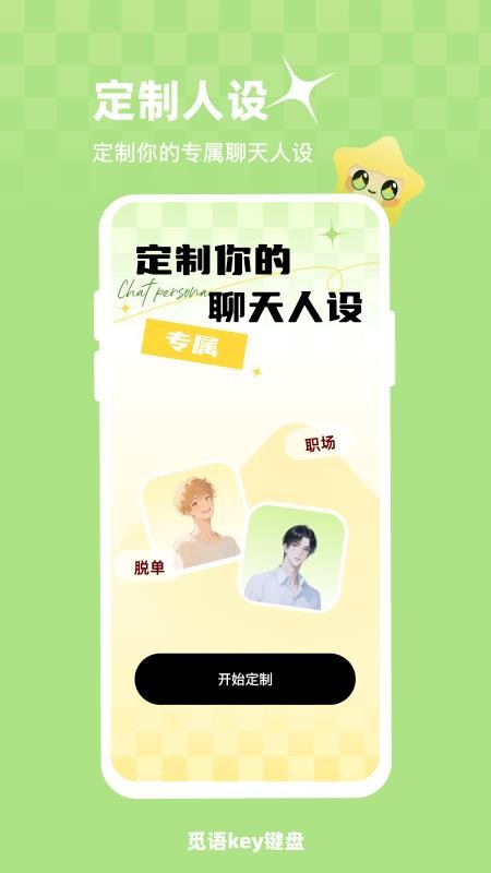 觅语key键盘app截图2