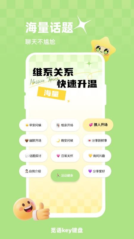 觅语key键盘app截图1