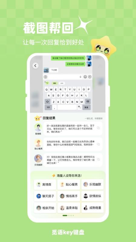 觅语key键盘app截图3