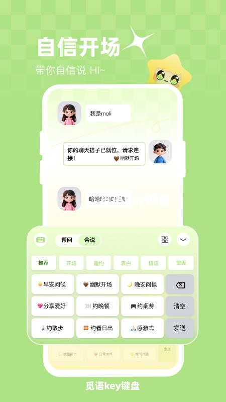 觅语key键盘app截图5