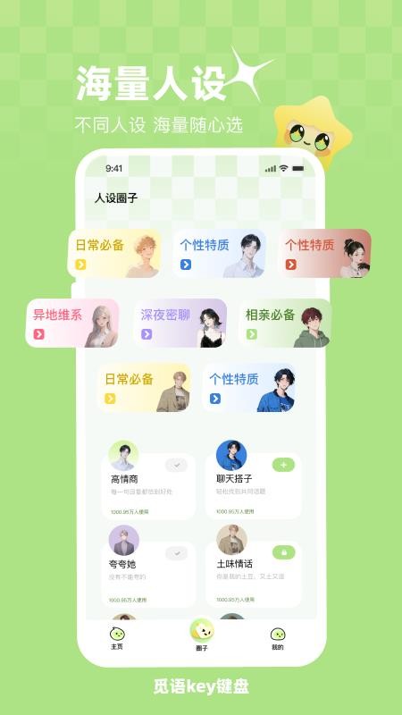 觅语key键盘app截图4