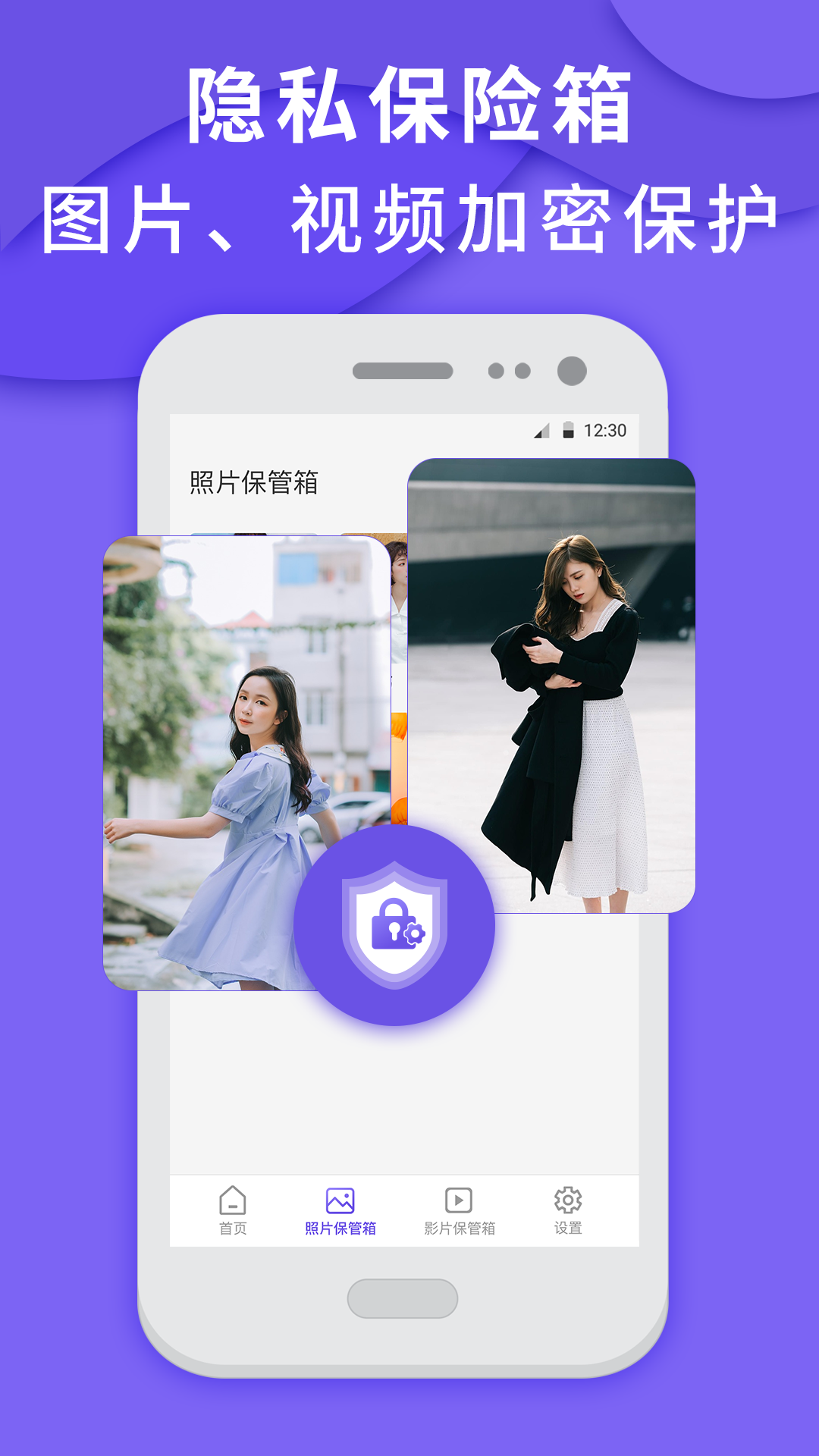 私密Ephone应用隐藏大师截图1