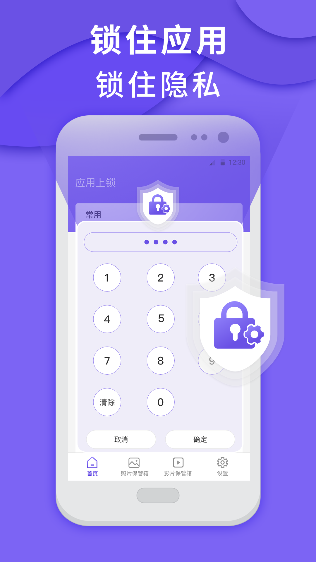 私密Ephone应用隐藏大师截图3