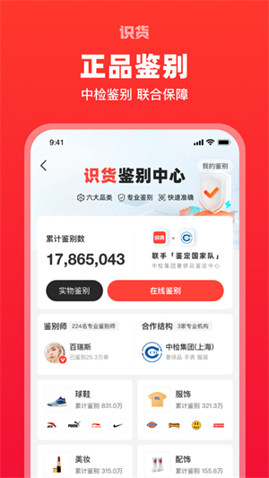 识货app安卓版截图2