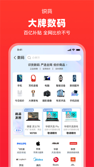 识货app安卓版截图3