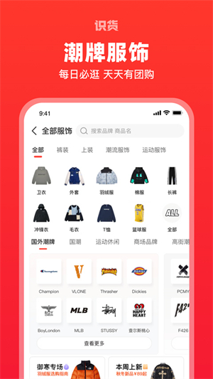 识货app安卓版截图4