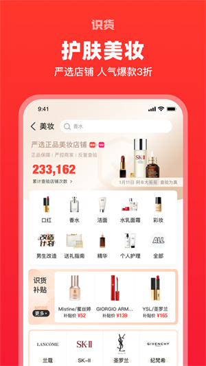 识货app安卓版截图5
