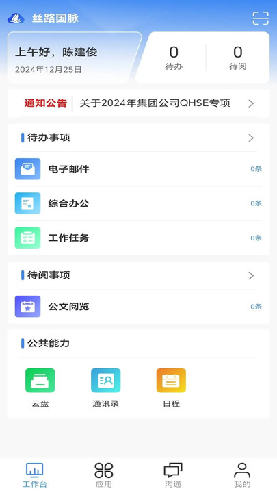 丝路国脉截图1