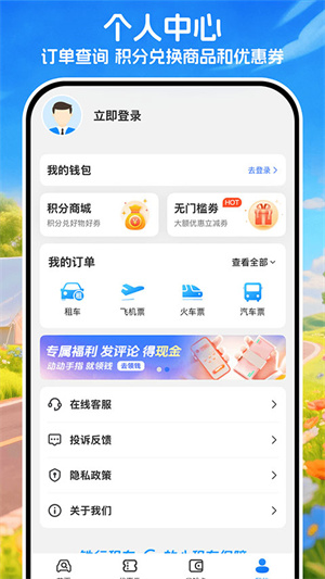 铁行租车官网版截图1