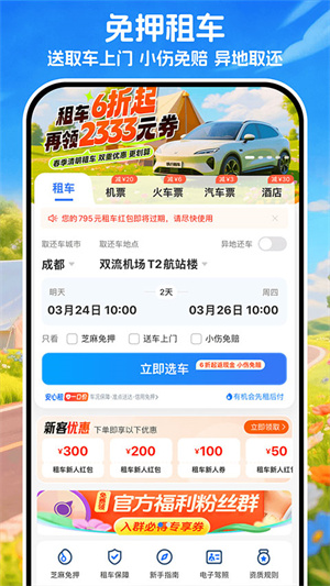 铁行租车官网版截图4