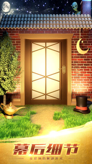 100道神秘的门3截图3