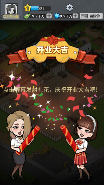 二手车模拟器无限钻石截图1