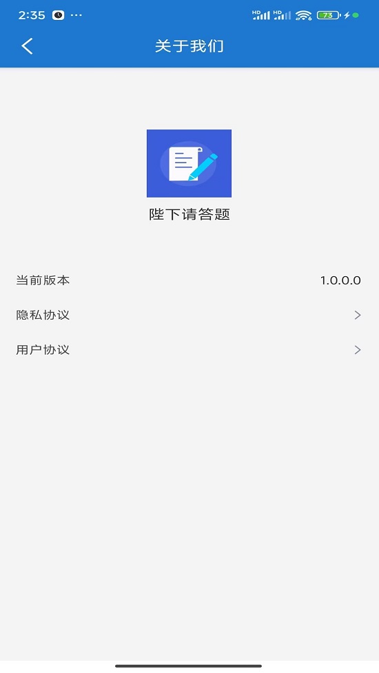 陛下请答题app截图3