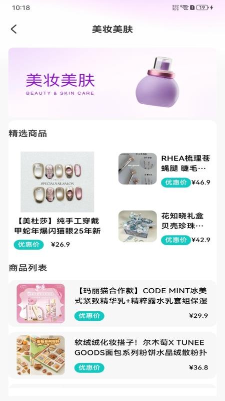 购物优惠联盟截图3